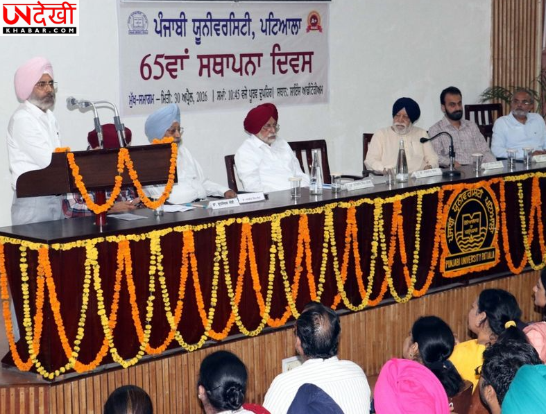 Punjabi University ने मनाया 65वां स्थापना दिवस