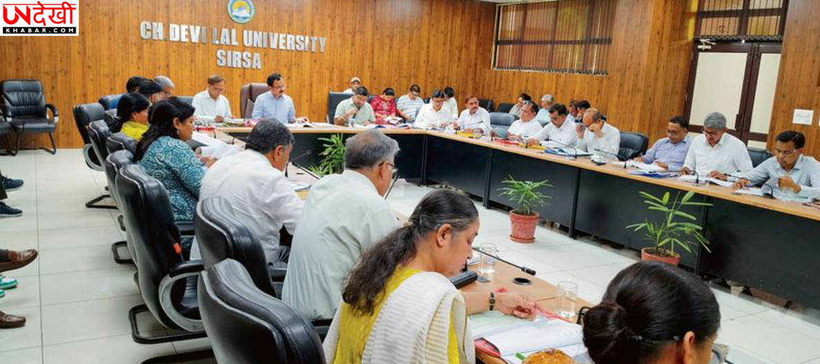 चौधरी देवी लाल विश्वविद्यालय में अकादमिक काउंसिल की बैठक, नए रोजगारोन्मुख पाठ्यक्रमों को मंजूरी