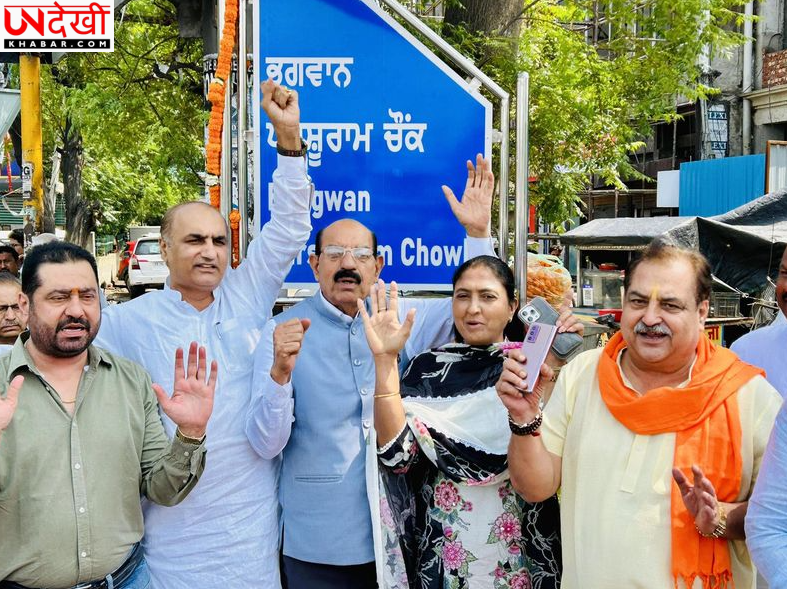जालंधर में भगवान परशुराम के नाम पर रखा गया राउंडअबाउट का नाम, एक साल बाद पूरी हुई मांग