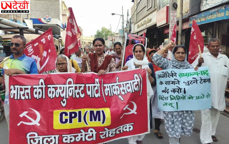 महंगाई और नागरिक समस्याओं के खिलाफ CPM का रोहतक में प्रदर्शन, सरकार पर लगाए गंभीर आरोप