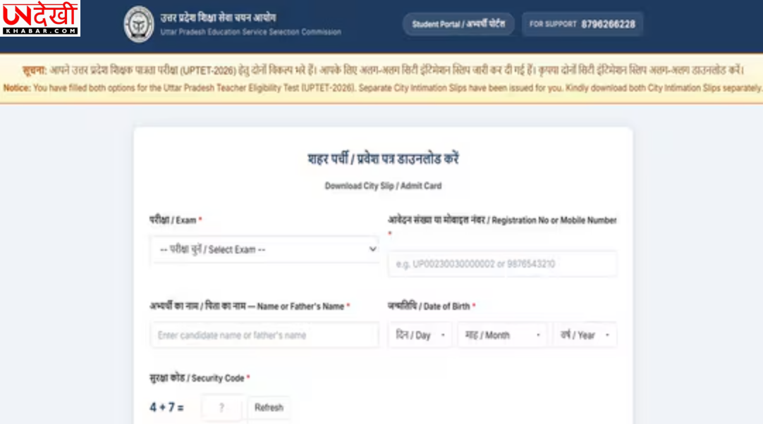 UPTET Admit Card 2026 जारी, यूपी टीईटी परीक्षा 2 से 4 जुलाई तक होगी आयोजित
