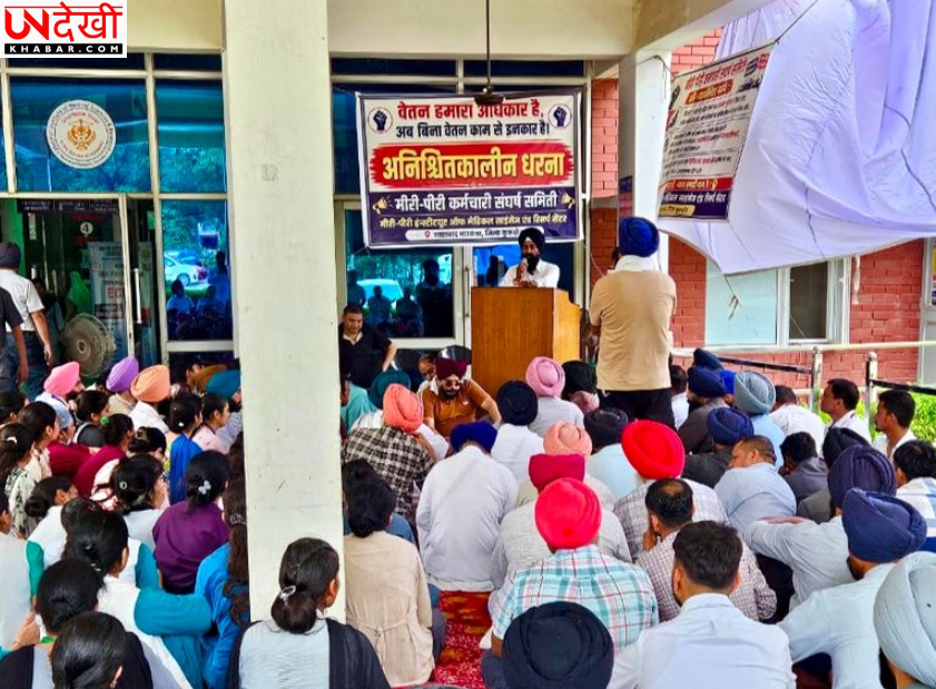 शाहाबाद के मिरी-पीरी मेडिकल संस्थान में कर्मचारियों की अनिश्चितकालीन हड़ताल, 3 महीने से वेतन न मिलने पर OPD सेवाएं प्रभावित