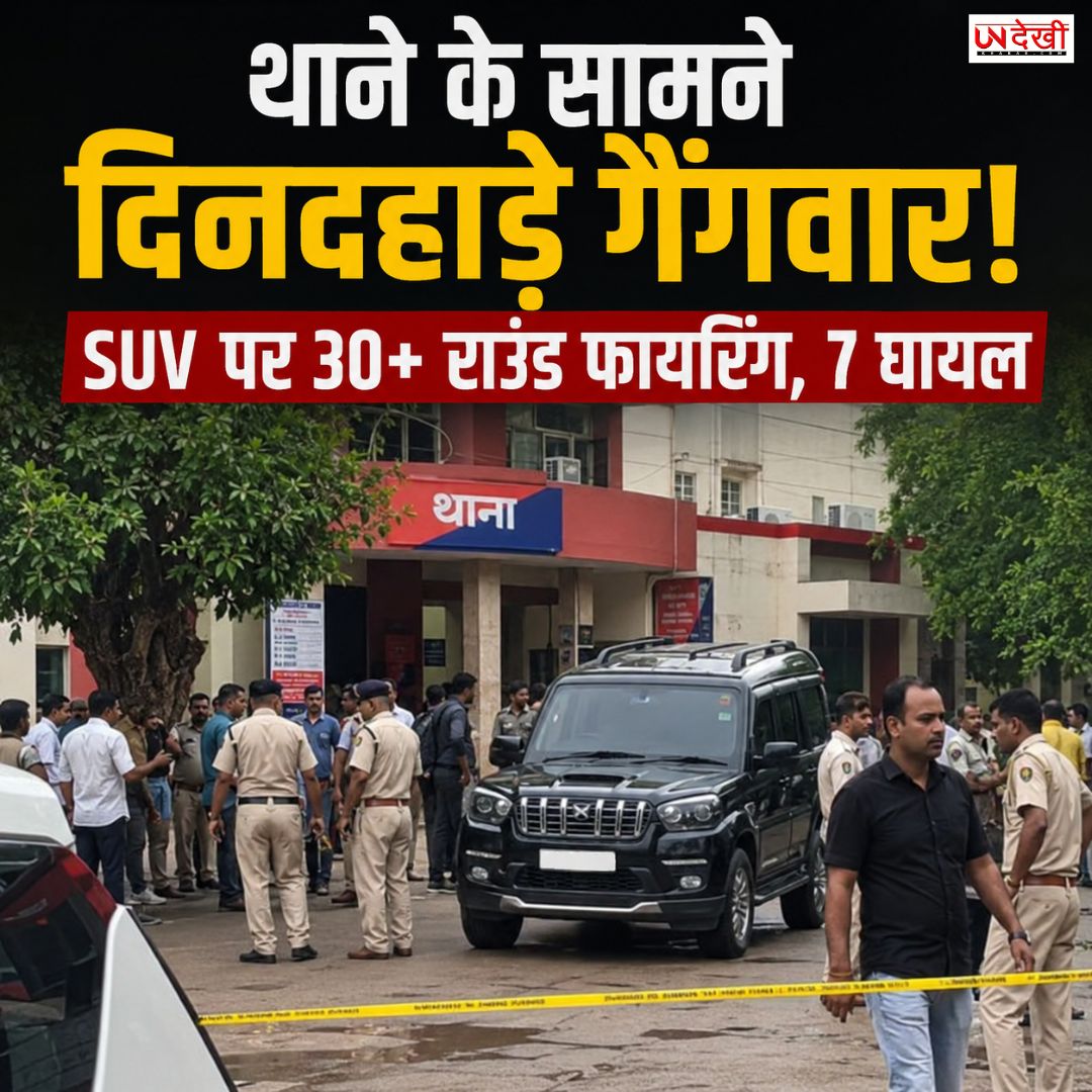 चरखी दादरी में थाने के सामने दिनदहाड़े गैंगवार, SUV पर 30 से ज्यादा राउंड फायरिंग; 7 घायल