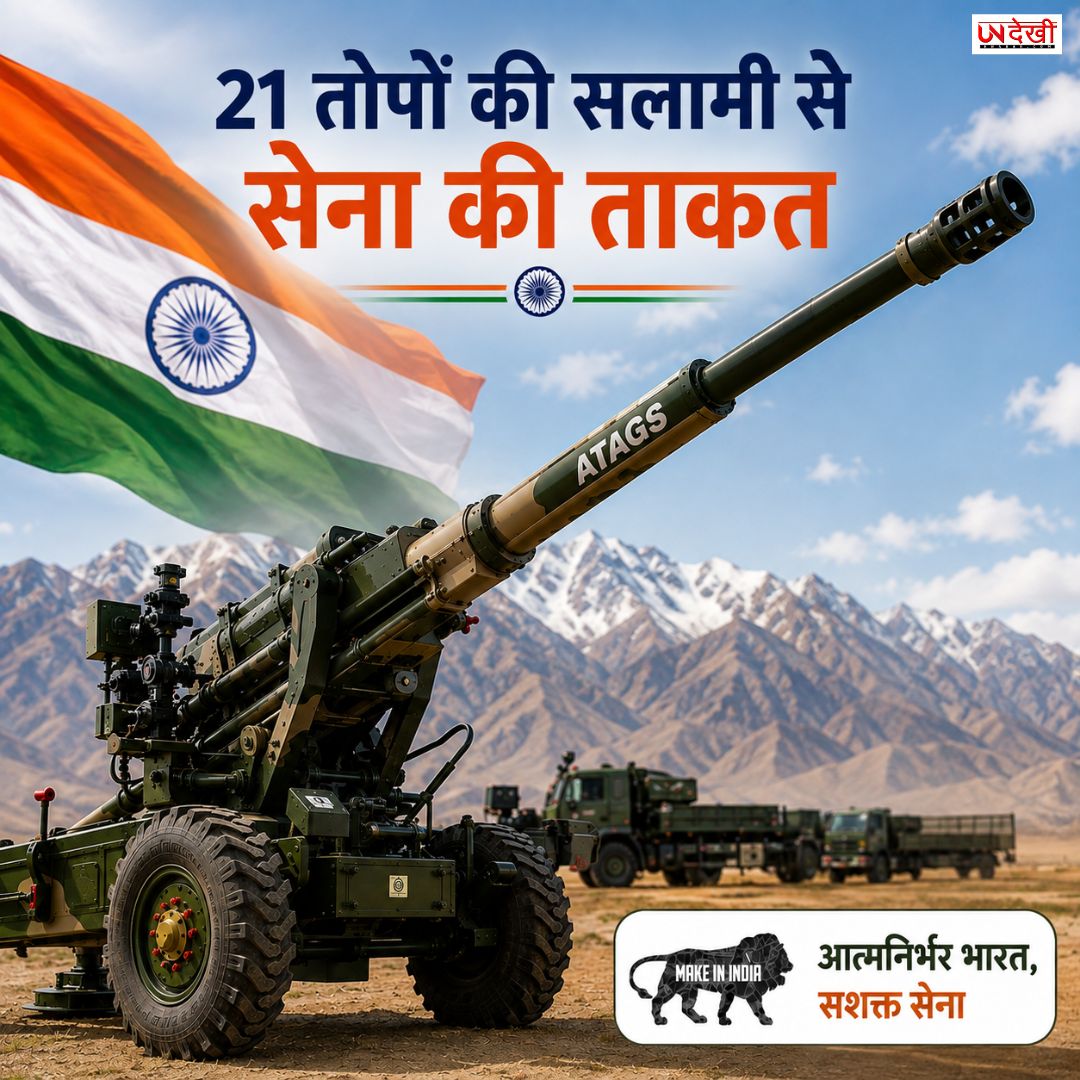 ATAGS तोप से बढ़ेगी भारतीय सेना की ताकत, 48 किमी तक मारक क्षमता; ₹6,900 करोड़ में 307 तोपों का सौदा