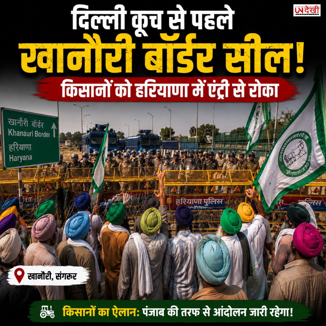 खानौरी बॉर्डर सील, दिल्ली कूच से पहले किसानों को रोका; हरियाणा में एंट्री पर पुलिस का सख्त पहरा