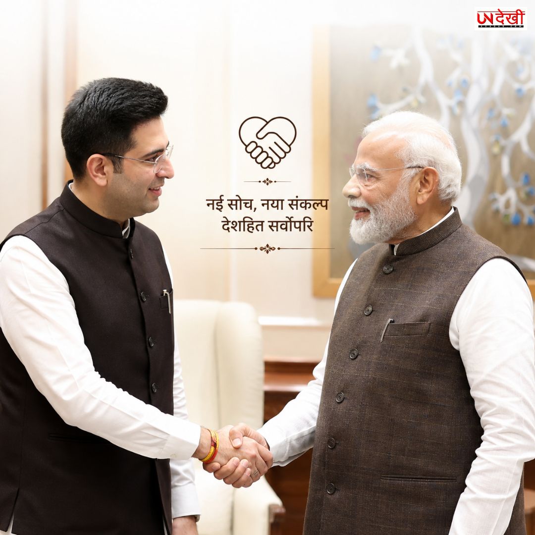 PM मोदी से मुलाकात के बाद राघव चड्ढा बोले- ‘ये सुबह जिंदगी भर याद रहेगी’, बताया अब क्या होगा फोकस