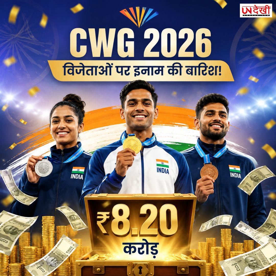 CWG 2026 के पदक विजेताओं पर पैसों की बारिश! खिलाड़ियों को मिले ₹8.20 करोड़ के नकद पुरस्कार