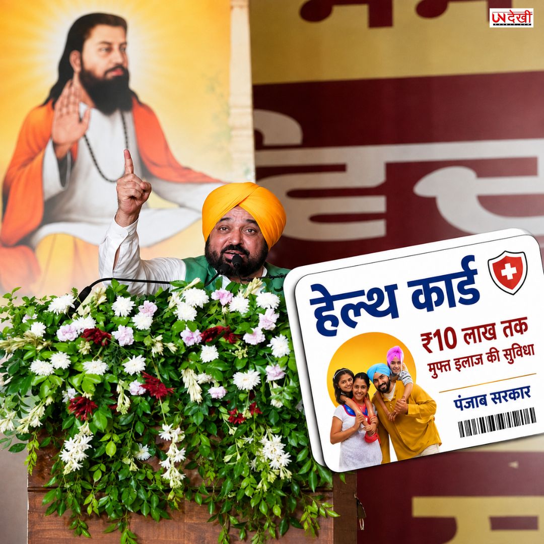 पंजाब में मुख्यमंत्री सेहत योजना का बढ़ा दायरा, 7 महीनों में 6 लाख से ज्यादा कैशलेस इलाज