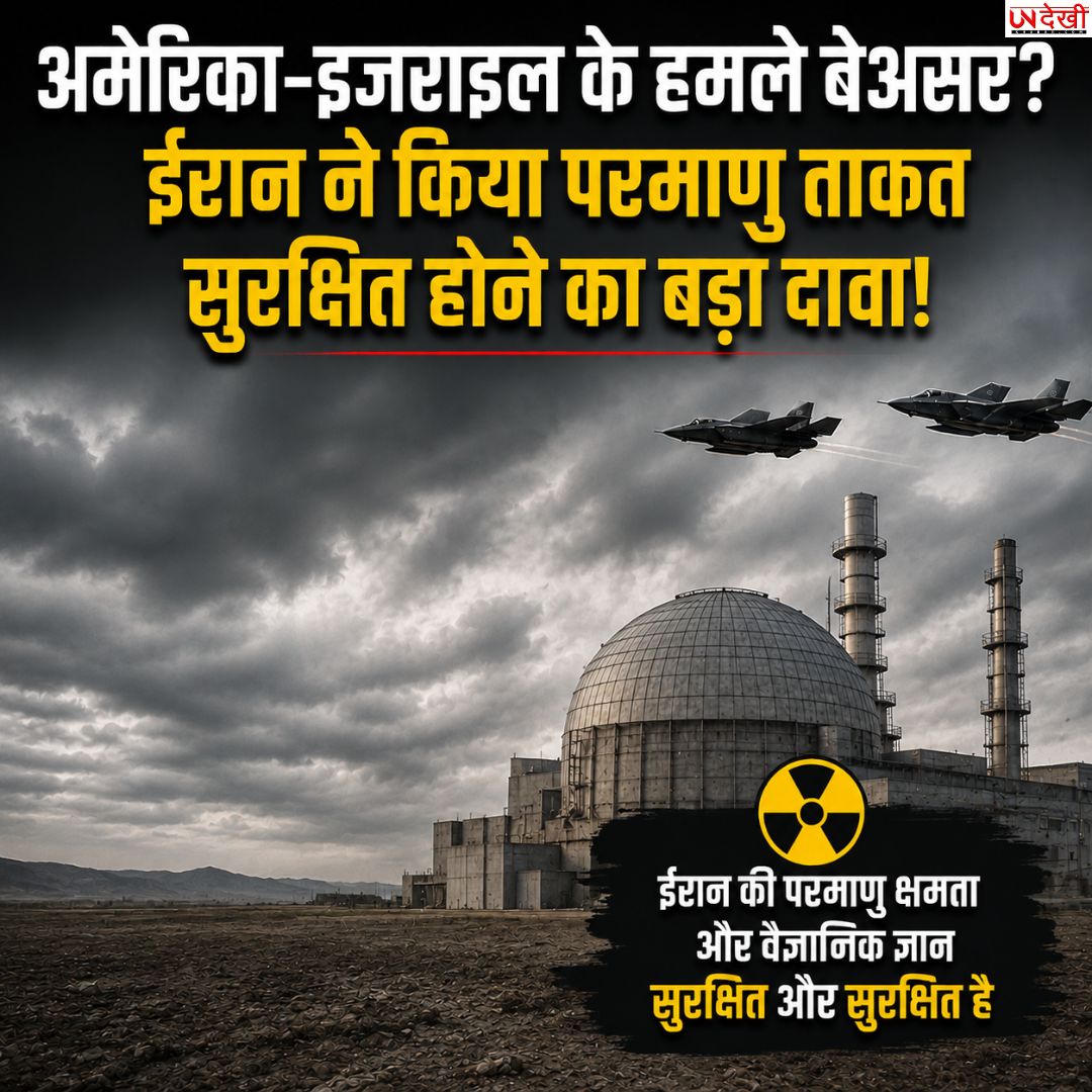 अमेरिका-इजराइल के हमले बेअसर? ईरानी मौलवी अहमद खातमी का बड़ा दावा, ‘परमाणु क्षमता अब भी सुरक्षित’