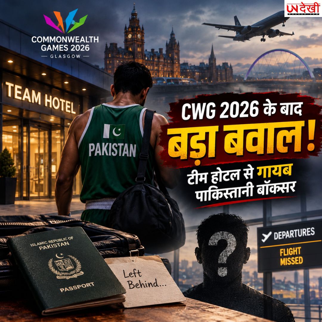 CWG 2026 के बाद बड़ा बवाल! ग्लास्गो टीम होटल से रहस्यमयी तरीके से लापता हुआ पाकिस्तानी बॉक्सर, जांच तेज