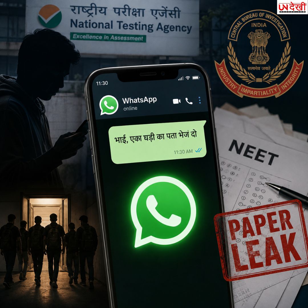 WhatsApp मैसेज से खुला NEET पेपर लीक का राज! CBI चार्जशीट में पैसे लेकर सवाल पहुंचाने का दावा