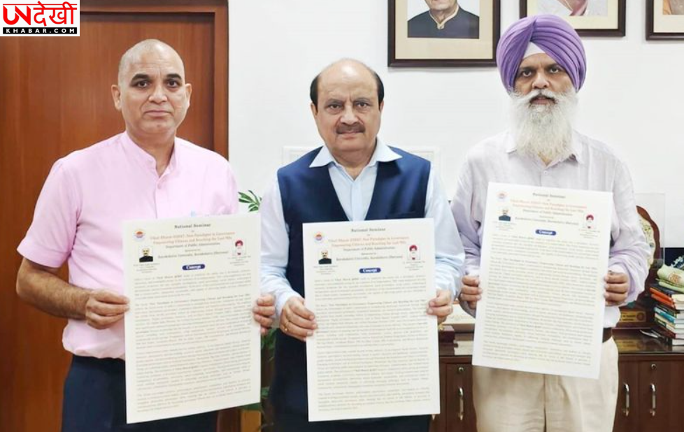 कुरुक्षेत्र विश्वविद्यालय में 24-25 सितंबर को होगा राष्ट्रीय सेमिनार, विकसित भारत-2047 पर होगा मंथन