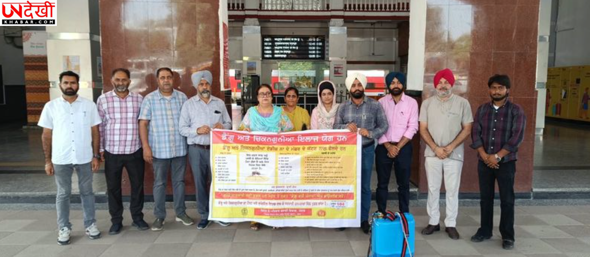 Amritsar Dengue Alert: हॉटस्पॉट इलाकों में तेज हुआ डेंगू रोकथाम अभियान, रेलवे स्टेशन पर भी फॉगिंग और जागरूकता