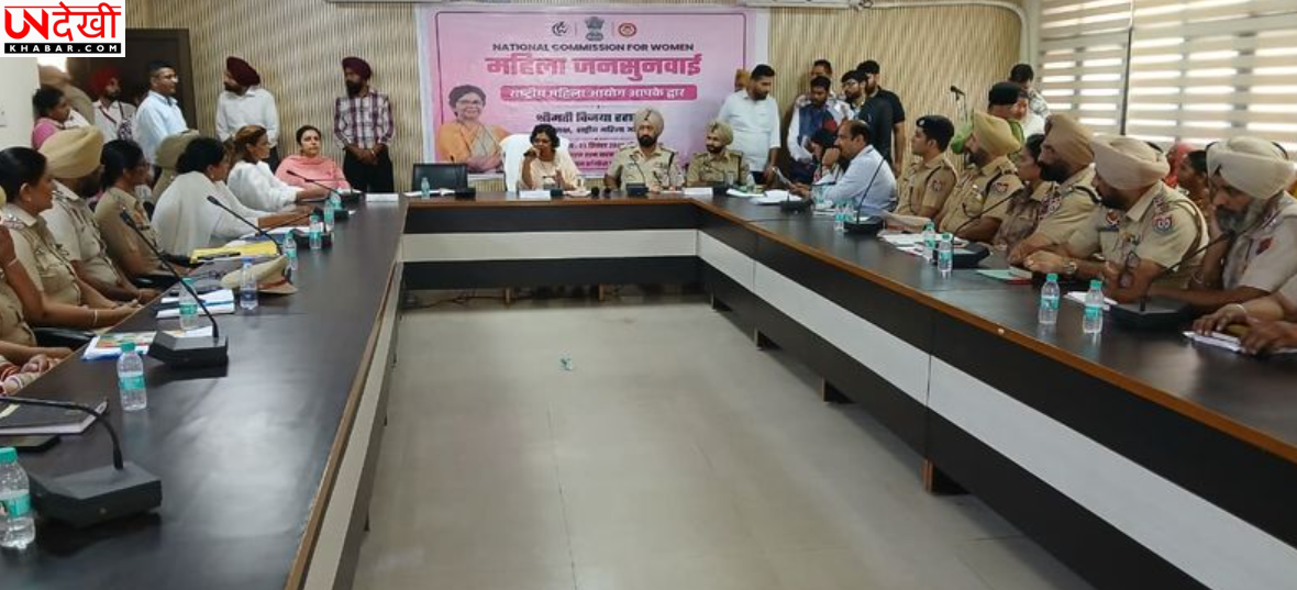 तरनतारन में NCW चेयरपर्सन विजया राहतकर की जनसुनवाई, 96 महिलाओं की शिकायतें सुनीं