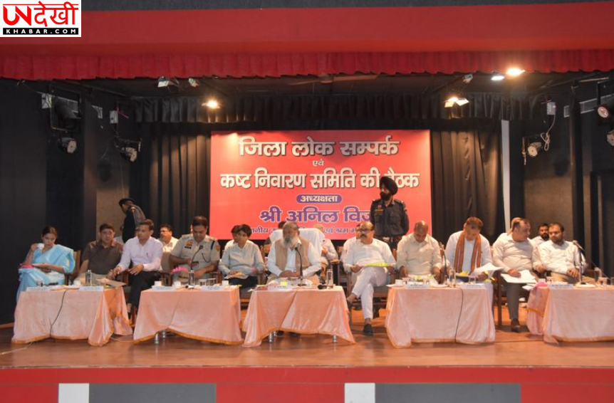 अनिल विज ने जगाधरी में सुनीं लोगों की शिकायतें, अधिकारियों को त्वरित समाधान के निर्देश