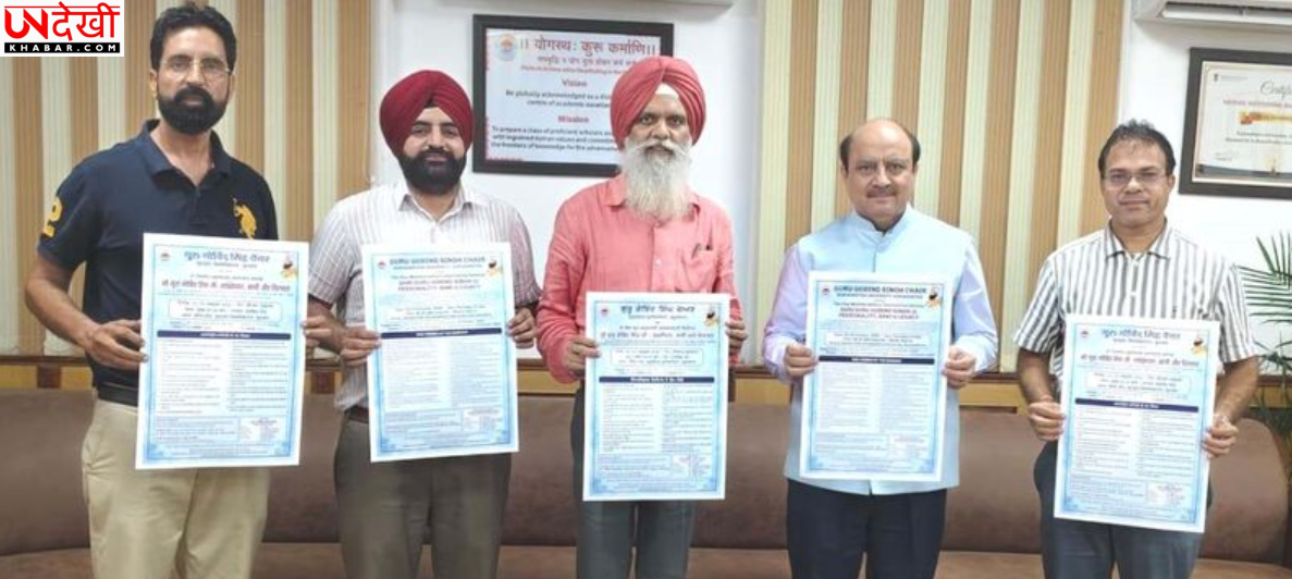कुरुक्षेत्र यूनिवर्सिटी में गुरु गोबिंद सिंह जी के व्यक्तित्व, बाणी और विरासत पर अंतरराष्ट्रीय सेमिनार