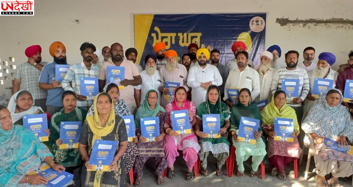 पंजाब: ‘मेरा घर, मेरा मान’ योजना के तहत 91 परिवारों को मिले मालिकाना हक के कार्ड