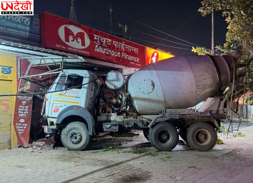 हरियाणा: जाखल में तेज रफ्तार ट्रक मुथूट गोल्ड लोन बैंक में घुसा, इमारत का अगला हिस्सा क्षतिग्रस्त