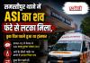 समस्तीपुर थाने में ASI का शव फंदे से लटका मिला, कुछ दिन पहले हुआ था ट्रांसफर