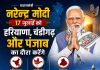 17 जुलाई: हरियाणा, चंडीगढ़ और पंजाब में पीएम मोदी का मेगा दौरा