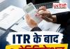 ITR फाइल करने के बाद 30 दिन में e-वेरिफिकेशन जरूरी, वरना रिटर्न हो सकता है अमान्य