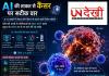 कैंसर के खिलाफ AI की ‘सुपर-मिसाइल’: अब सालों का इंतजार खत्म, महज कुछ हफ्तों में तैयार होंगी ट्यूमर-किलर सेल्स
