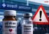 सरकारी अस्पतालों की दवाओं पर बड़ा सवाल! हार्ट की दवा से लेकर जीवनरक्षक इंजेक्शन तक जांच में फेल