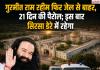 गुरमीत राम रहीम फिर जेल से बाहर, 21 दिन की पैरोल; इस बार सिरसा डेरे में रहेगा