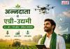 अब किसान नहीं सिर्फ अन्नदाता, बल्कि AI और ड्रोन से बन रहे हैं एग्री-उद्यमी