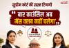 सुप्रीम कोर्ट की सख्त टिप्पणी: 'बार काउंसिल अब मेंस क्लब नहीं चलेगा', हर स्टेट बार काउंसिल में 2 महिला सदस्य अनिवार्य
