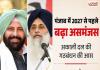 अकाली दल को BJP का साफ इनकार! पंजाब की 117 सीटों पर अकेले चुनाव लड़ेगी भाजपा, गठबंधन की उम्मीदों को झटका