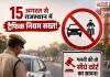 15 अगस्त से राजस्थान में ट्रैफिक नियम सख्त! अब सड़क पर गलती की तो मौके पर जुर्माना नहीं, सीधे कोर्ट का सामना करना पड़ेगा