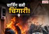 जोधपुर में चार्जिंग के दौरान EV में लगी आग, 8 दुपहिया वाहन जलकर राख; शॉर्ट सर्किट की आशंका