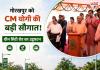 Gorakhpur Green City Road: CM योगी की बड़ी सौगात, ₹69.58 करोड़ की सड़क का लोकार्पण; जाम से मिलेगी राहत