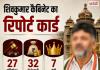 शिवकुमार कैबिनेट का चौंकाने वाला रिपोर्ट कार्ड, 32 में 27 मंत्रियों पर आपराधिक मामले