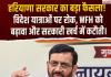 हरियाणा सरकार का बड़ा फैसला: अधिकारियों की विदेश यात्रा पर रोक, सरकारी खर्च में कटौती का आदेश
