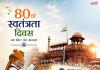 80वें स्वतंत्रता दिवस पर देशभक्ति के रंग में रंगा भारत, लाल किले से PM मोदी ने दिया विकसित भारत 2047 का संदेश