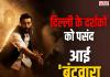 सनी देओल की ‘बंटवारा 1947’ ने जीता दिल्ली का दिल, दर्शकों ने दिए 5 में से 5 स्टार