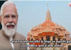 आज PM मोदी राम मंदिर के शिखर पर फहराएँगे झंडा, 1000 क्विंटल फूलों से सजी अयोध्या