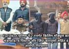 Faridkot पुलिस ने 2 टारगेट किलिंग मॉड्यूल का भंडाफोड़, 4 पिस्टल और ज़िंदा कारतूसों सहित 4 आरोपी गिरफ्तार