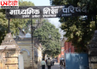 UP Board 2026: स्क्रूटनी प्रक्रिया के नाम पर साइबर ठगी से सावधान, बोर्ड ने छात्रों और अभिभावकों को जारी की चेतावनी