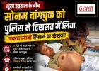 भूख हड़ताल के बीच सोनम वांगचुक को पुलिस ने हिरासत में लिया, जबरन खाना खिलाने पर उठे सवाल