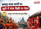 सावन में सख्ती: कांवड़ यात्रा मार्गों पर खुले में मांस बिक्री पर रायपुर निगम की रोक