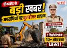 बीकानेर में अपराधियों पर बुलडोजर एक्शन, 2 हिस्ट्रीशीटरों के 10 से ज्यादा अवैध कब्जे ध्वस्त