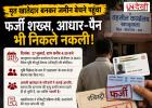 बीकानेर में जमीन हड़पने की साजिश नाकाम! मृत खातेदार बनकर पहुंचा फर्जी व्यक्ति, नकली आधार-पैन से रजिस्ट्री की कोशिश