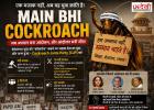 'Main Bhi Cockroach' से युवा आंदोलन तक: CJP ने शिक्षा व्यवस्था और जवाबदेही के मुद्दे पर खड़ी की बड़ी मुहिम