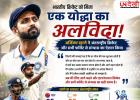 अजिंक्य रहाणे ने क्रिकेट को कहा अलविदा, भावुक संदेश के साथ संन्यास का किया ऐलान