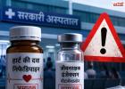 सरकारी अस्पतालों की दवाओं पर बड़ा सवाल! हार्ट की दवा से लेकर जीवनरक्षक इंजेक्शन तक जांच में फेल