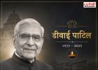 शिक्षा और राजनीति जगत को बड़ा झटका! पूर्व राज्यपाल डी.वाई. पाटिल का 92 वर्ष की उम्र में निधन