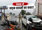 पंजाब में सड़क हादसों का कहर! सरहिंद में 3 कांवड़ियों की मौत, जालंधर में भी 3 ने गंवाई जान